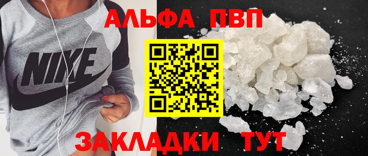Alpha-PVP мука  A PVP Crystall  Alfa_PVP  Кузнецк  Вход с VPN 