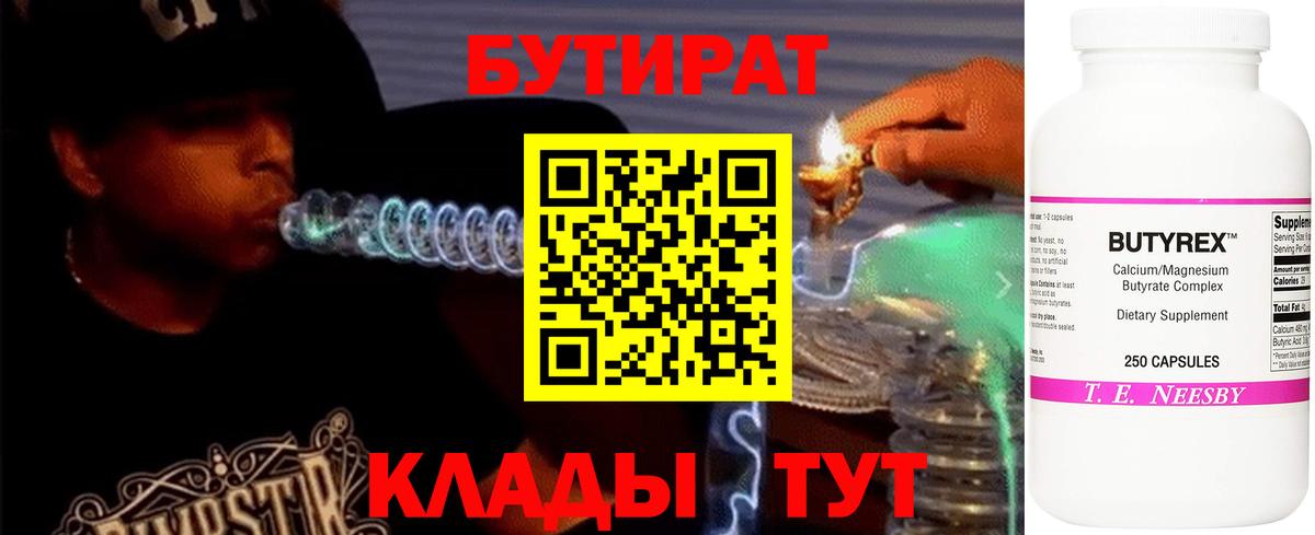 Кузнецк  Бутират  Вход с VPN  Бутират Butirat 