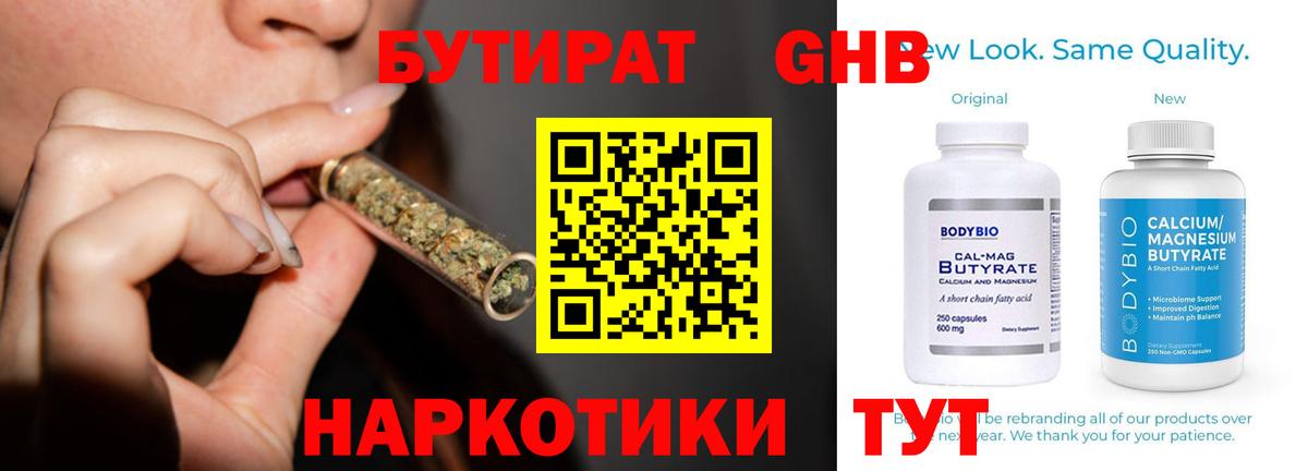 БУТИРАТ бутик Кузнецк