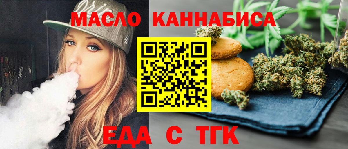 Кузнецк  Печенье с ТГК конопля  Вход с VPN 