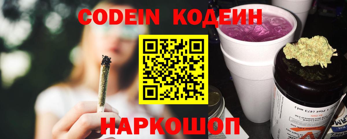 Кодеиновый сироп Lean Purple Drank  Вход с VPN  Кузнецк  Кодеин напиток Lean (лин) 