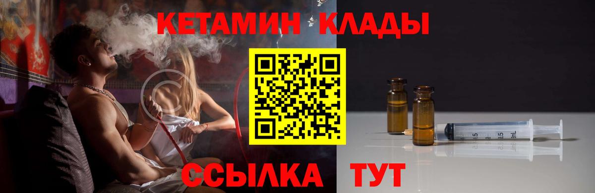 Кетамин ketamine  Вход с VPN  Кузнецк 