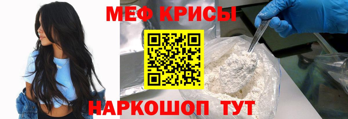 Меф мяу мяу Кузнецк